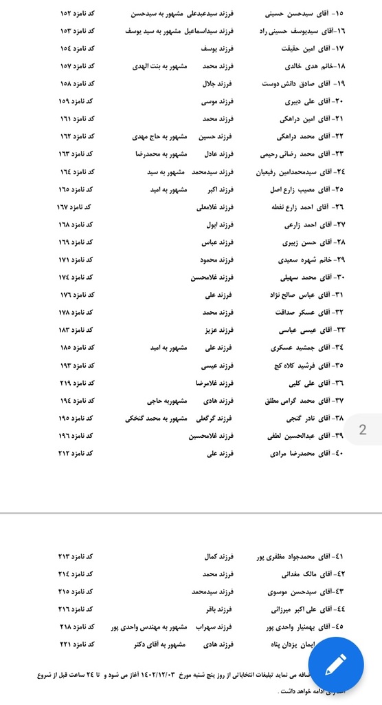 Screenshot_۲۰۲۴۰۲۲۱_۱۷۰۰۴۸_Adobe Acrobat.jpg