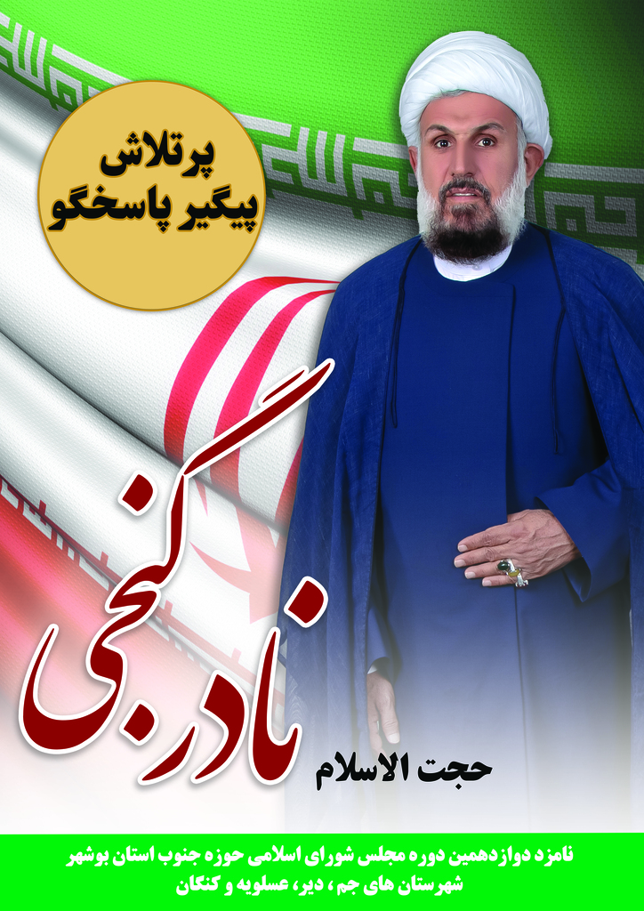 kandida_majles_a3_01.jpg